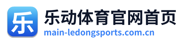 乐动体育官网首页